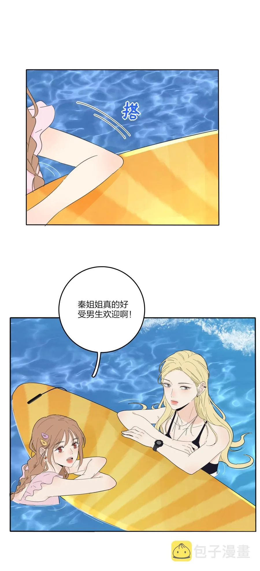 101 波光摇曳 第32页