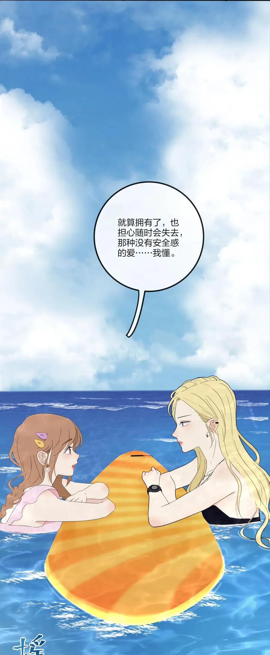101 波光摇曳 第36页