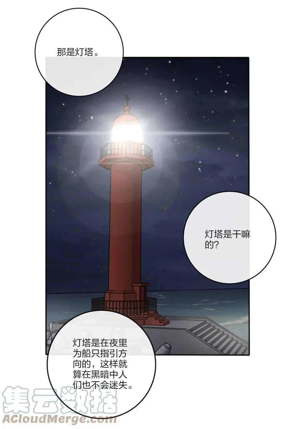 100 灯塔暗语 第22页