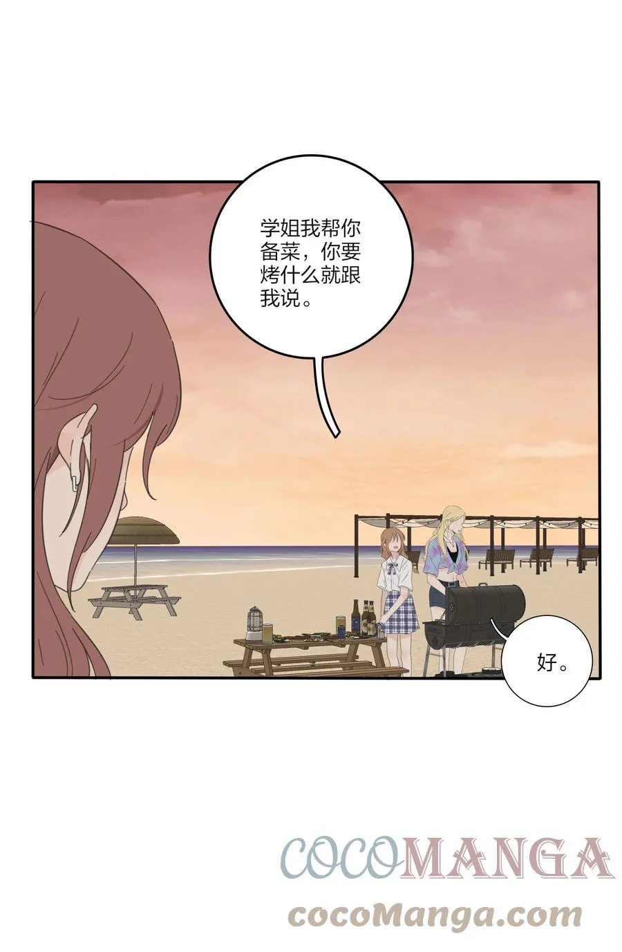 102 烟火 第19页