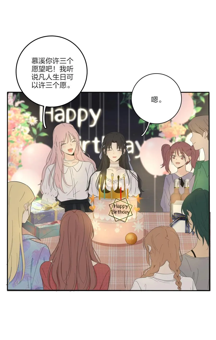 102 烟火 第26页