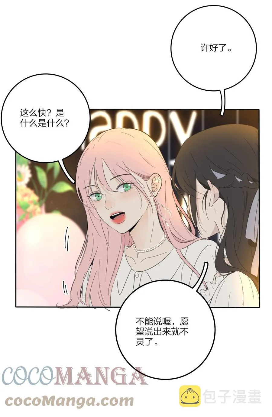 102 烟火 第28页