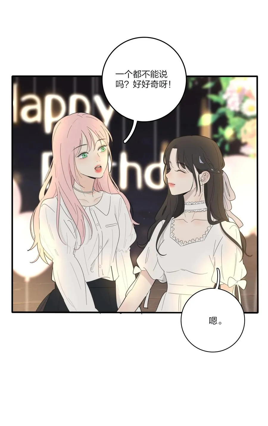 102 烟火 第29页