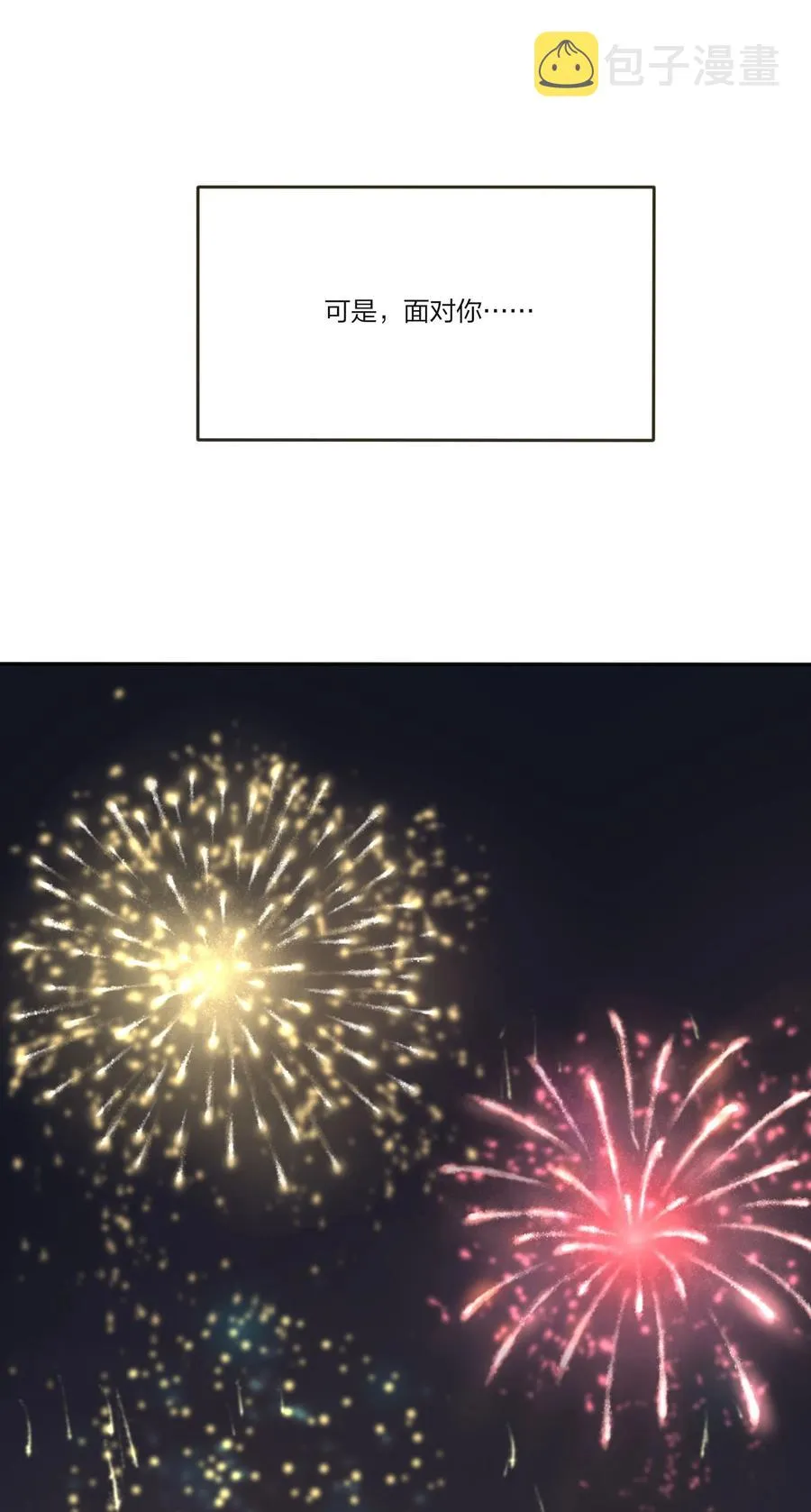102 烟火 第41页