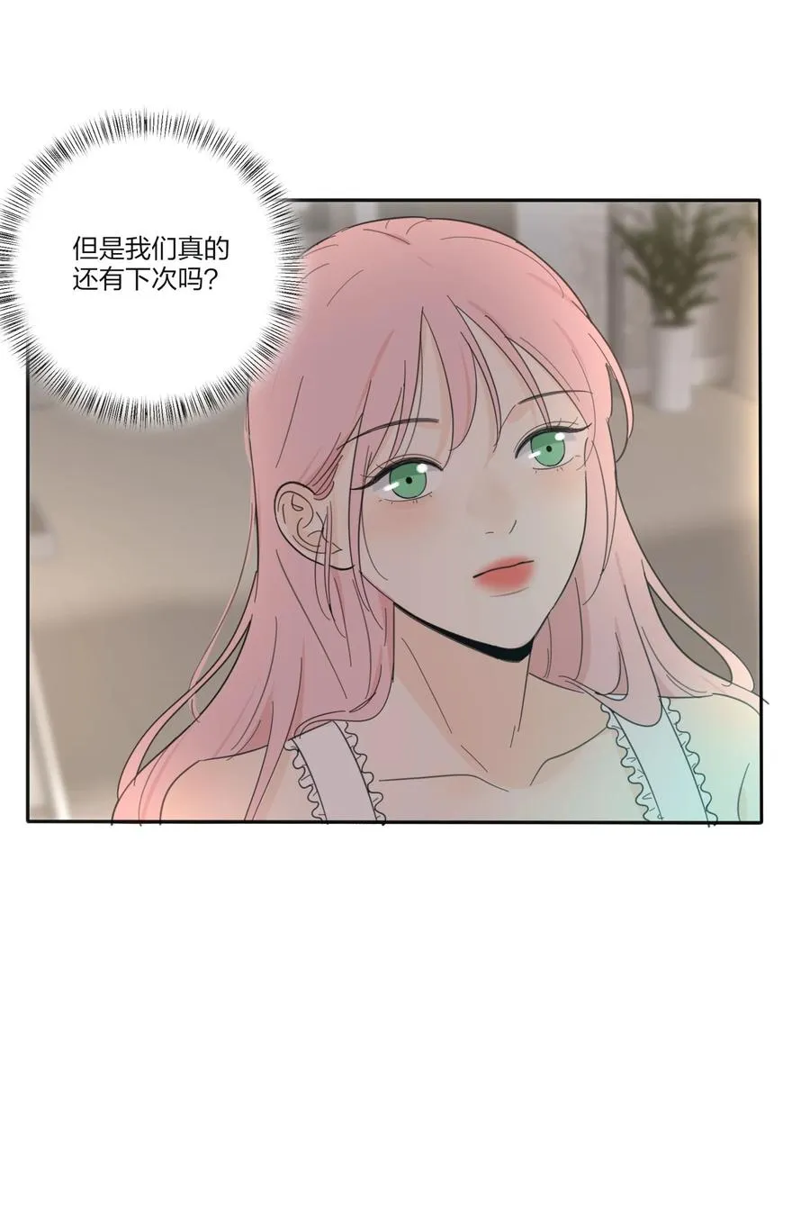 103 我愿意 第18页