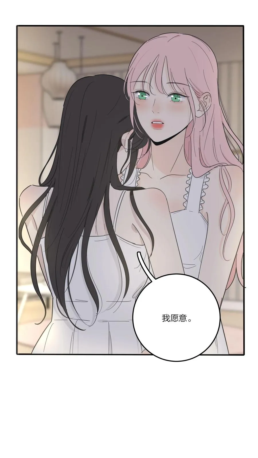 103 我愿意 第30页