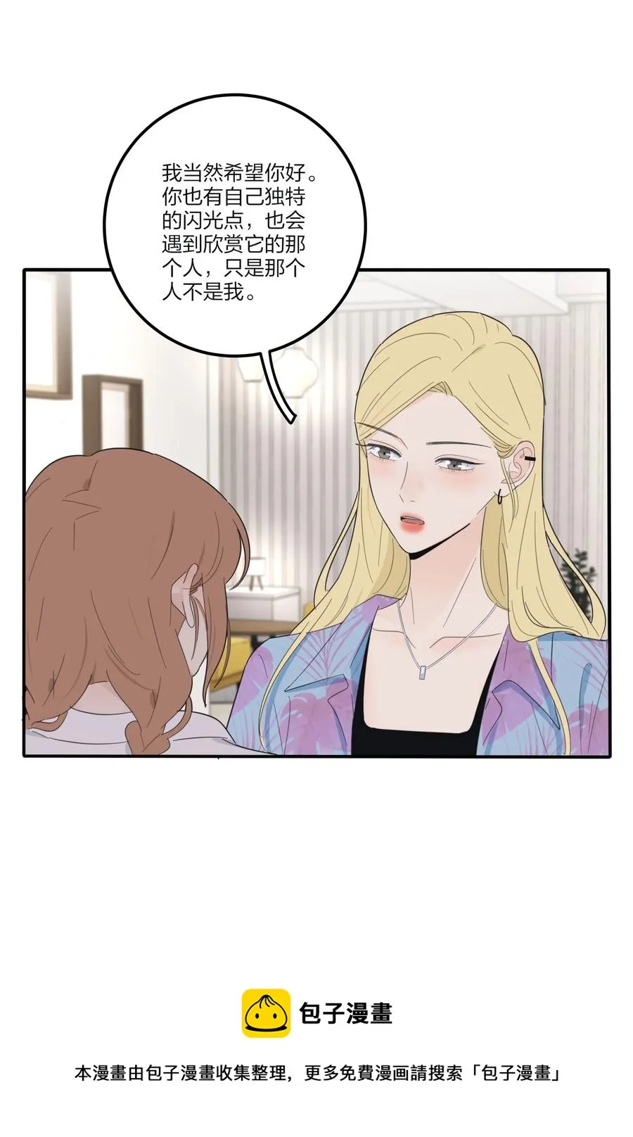 106 心有余悸 第9页