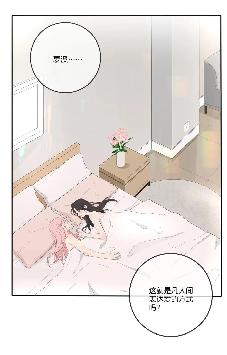 106 心有余悸 第18页