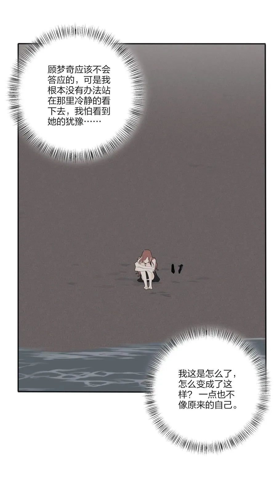 106 心有余悸 第36页