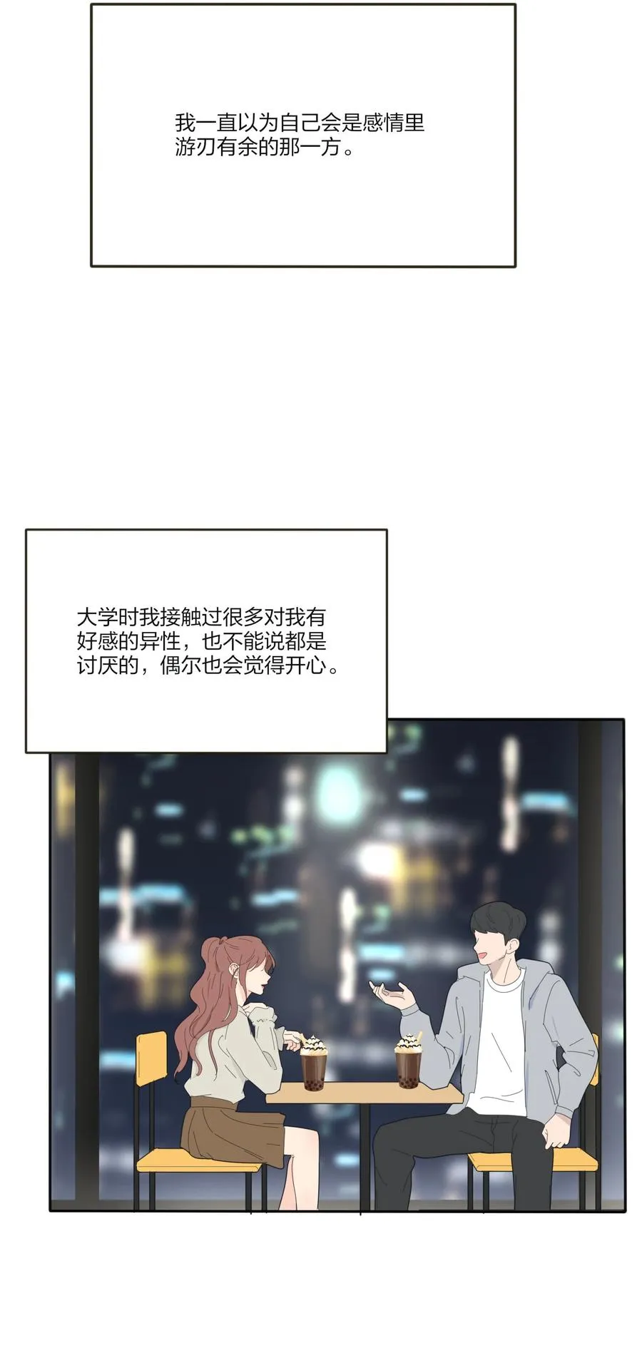 106 心有余悸 第39页