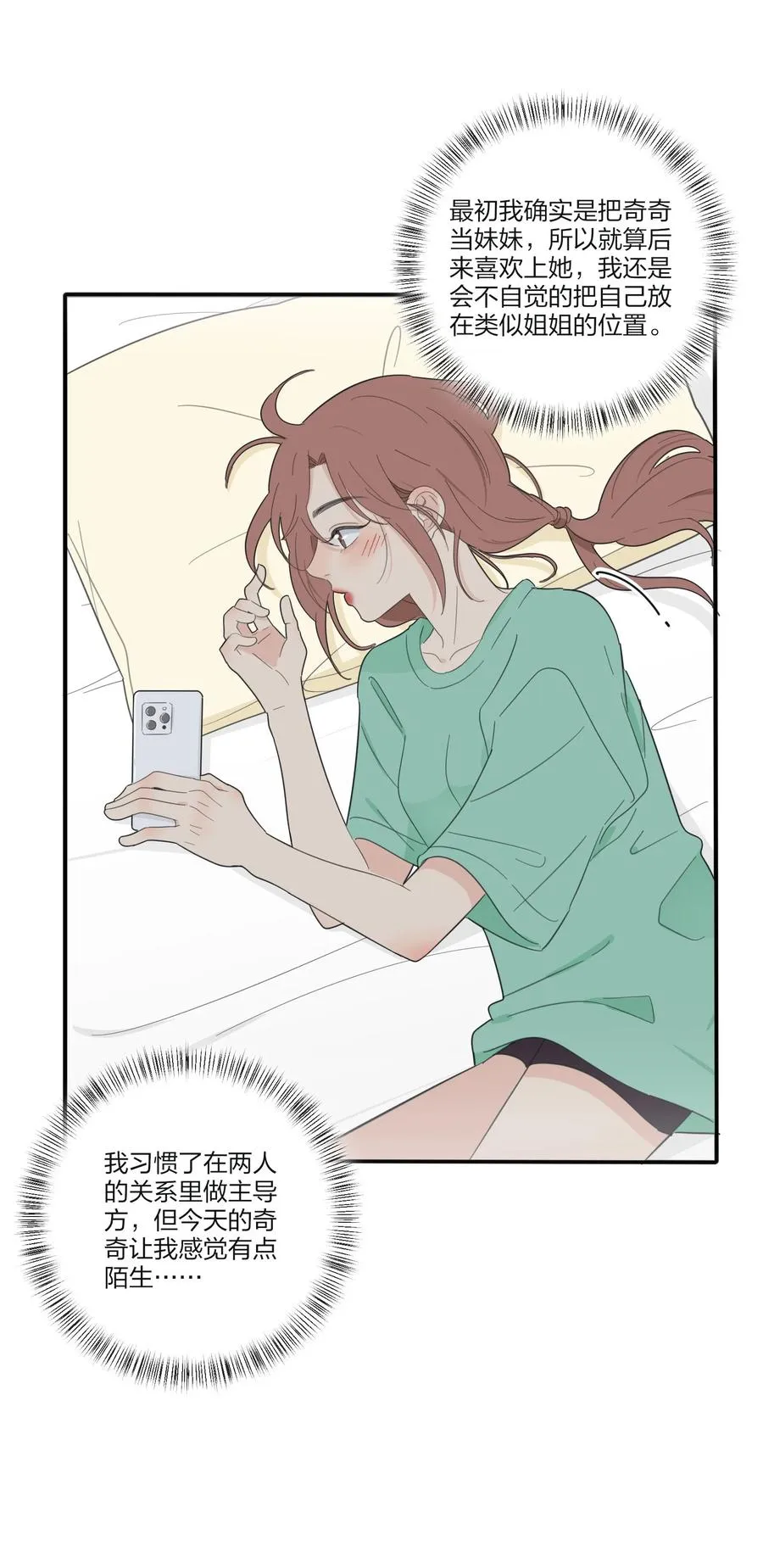 110 变数 第12页