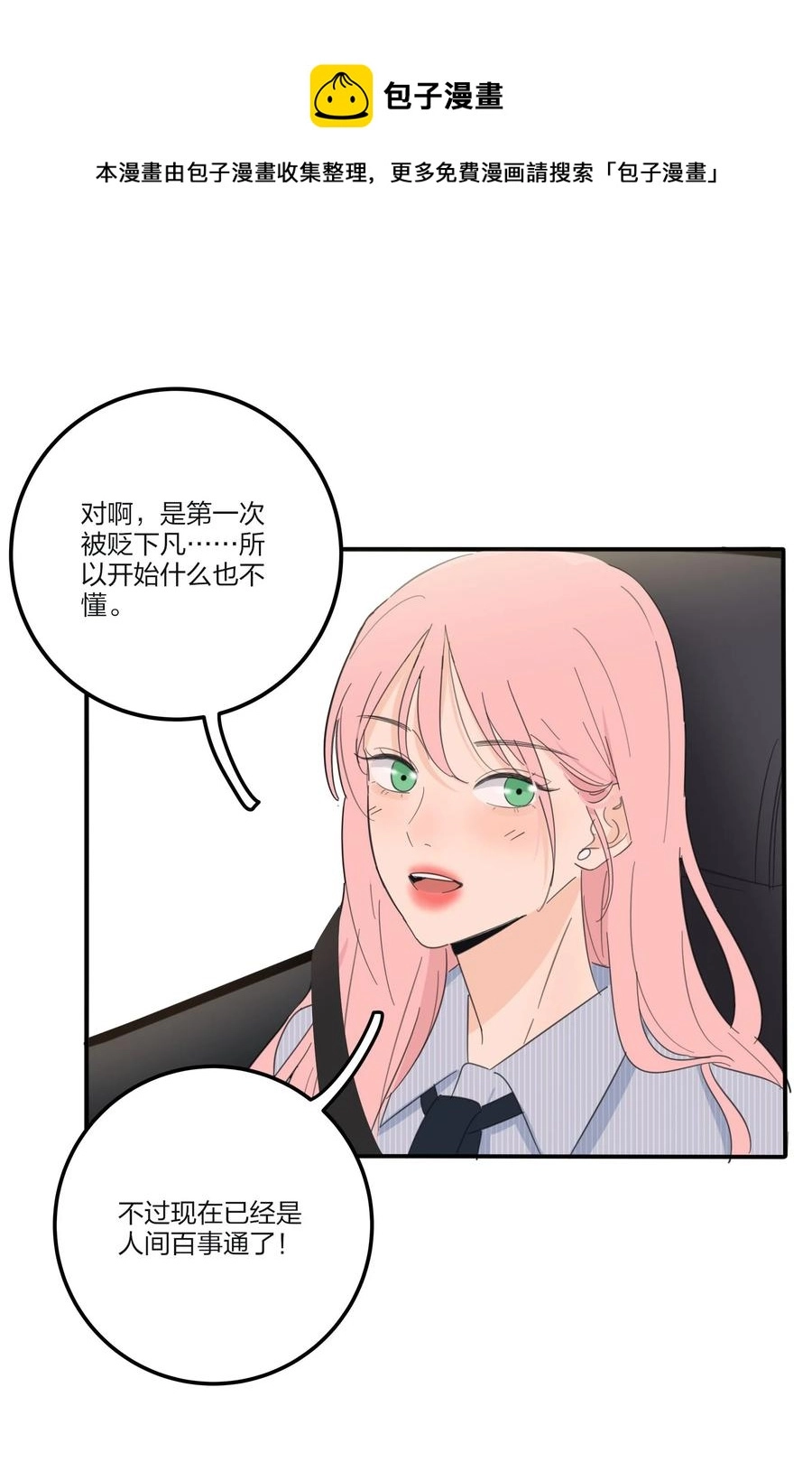 109 真正想要的 第29页