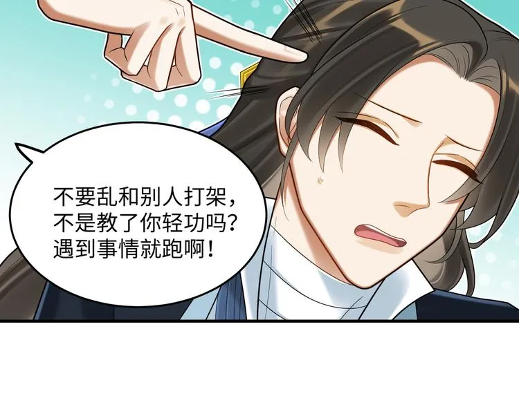 完结篇 不错的结局 第47页