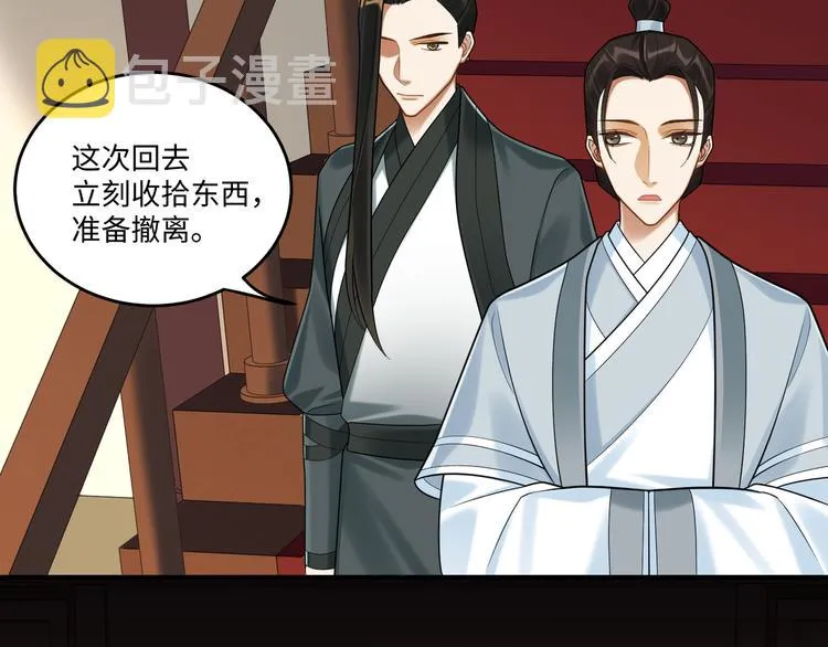 第62话 没有我的话 第5页