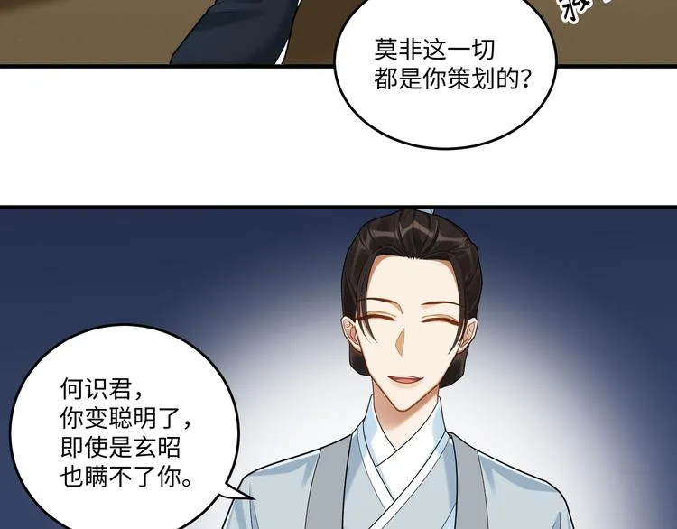 第62话 没有我的话 第11页