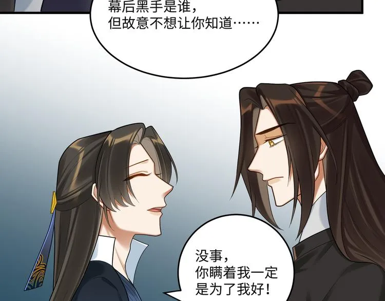 第62话 没有我的话 第17页