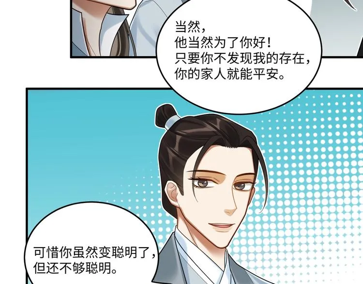 第62话 没有我的话 第19页