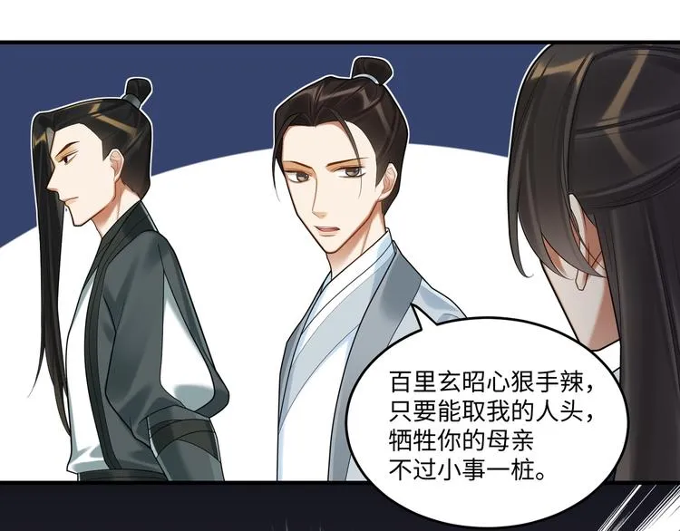 第62话 没有我的话 第28页