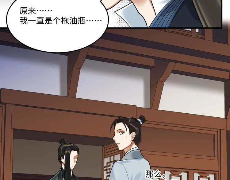 第62话 没有我的话 第47页