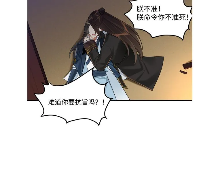 第62话 没有我的话 第72页