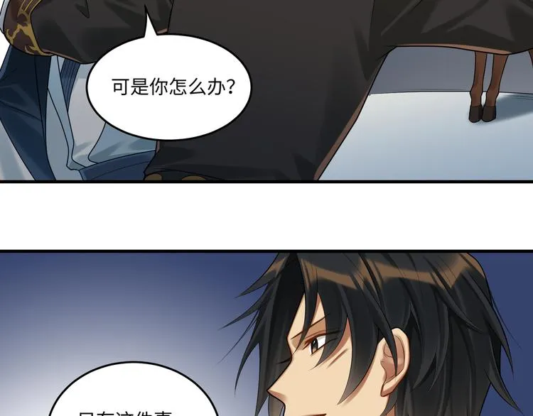 第61话 最终一战 第32页
