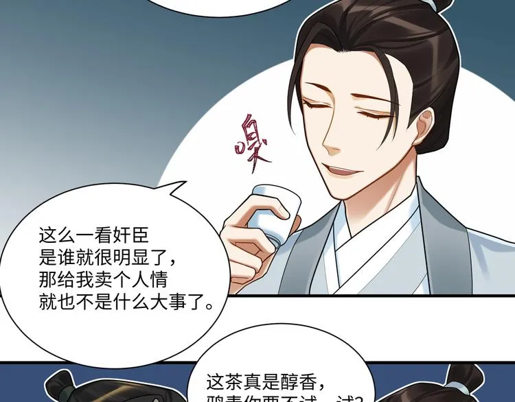 第60话 看穿 第32页