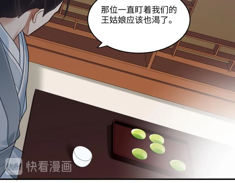 第60话 看穿 第60页