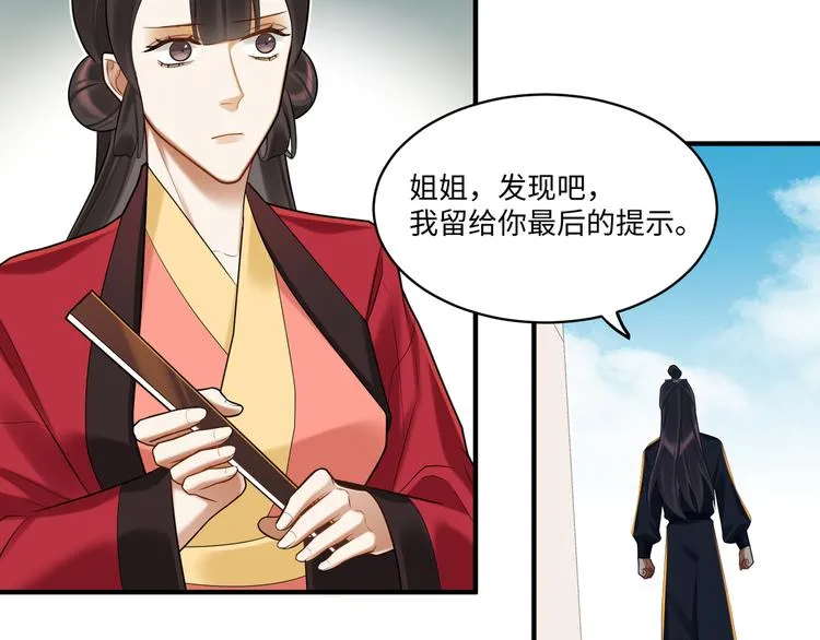 第59话 最后的暗示 第78页