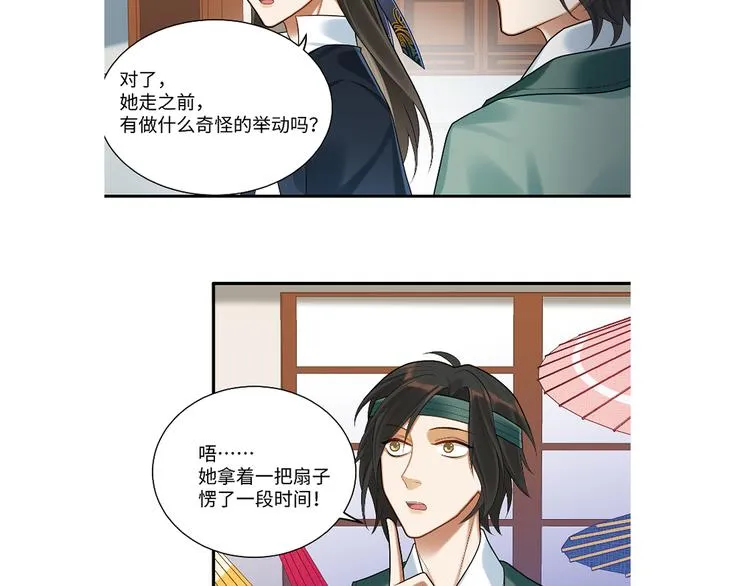 第59话 最后的暗示 第86页