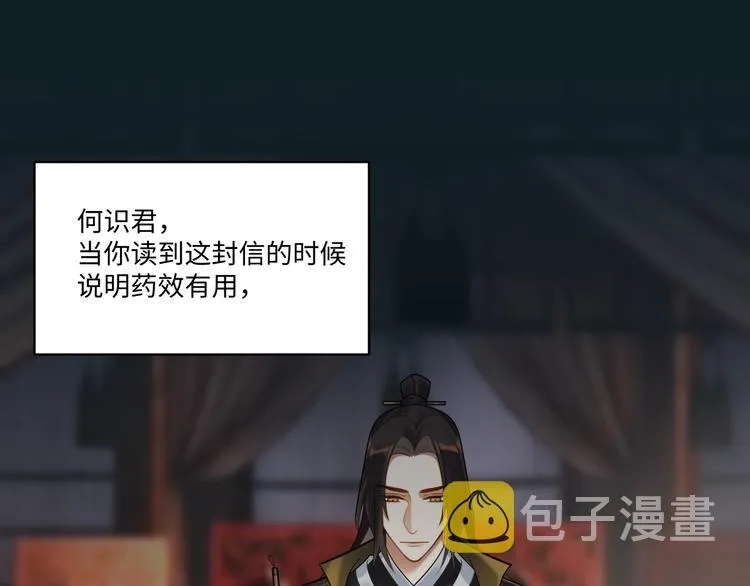 第58话 结盟 第3页