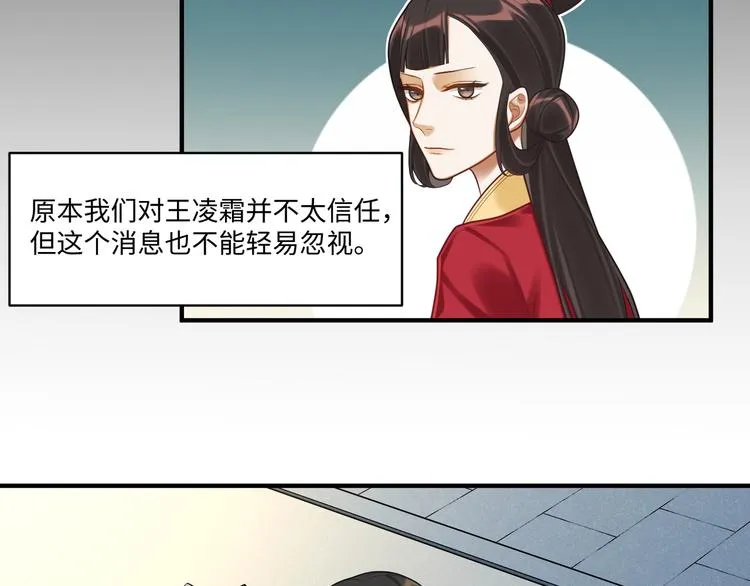 第58话 结盟 第6页