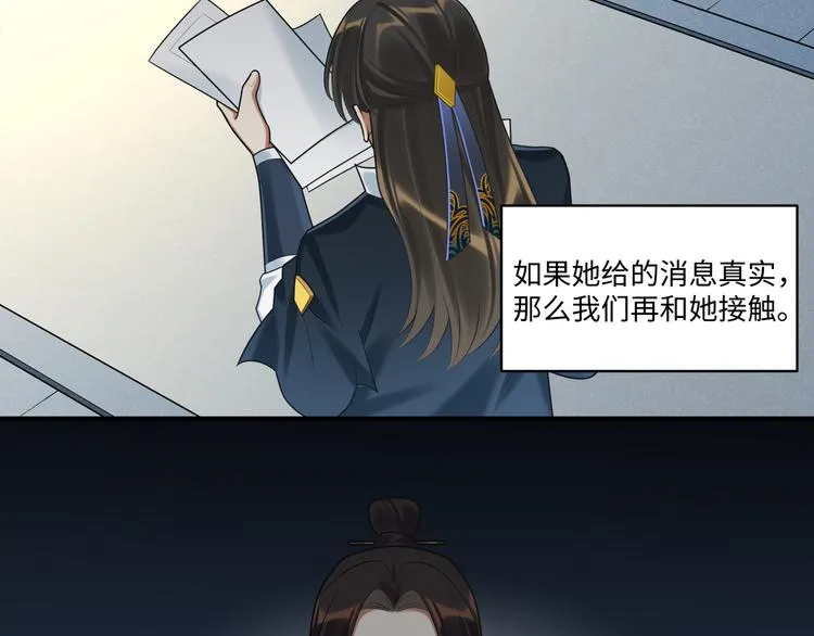 第58话 结盟 第7页