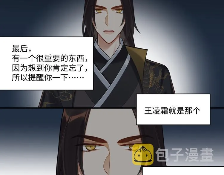 第58话 结盟 第8页