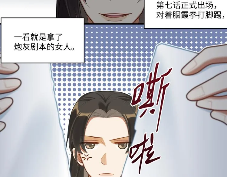 第58话 结盟 第9页