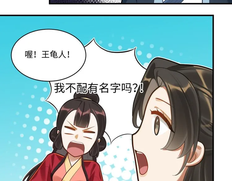第58话 结盟 第21页