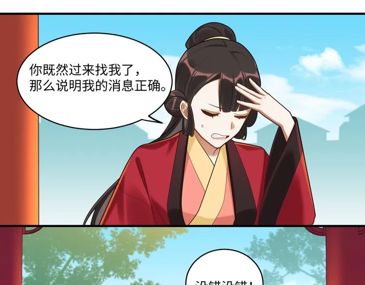 第58话 结盟 第23页