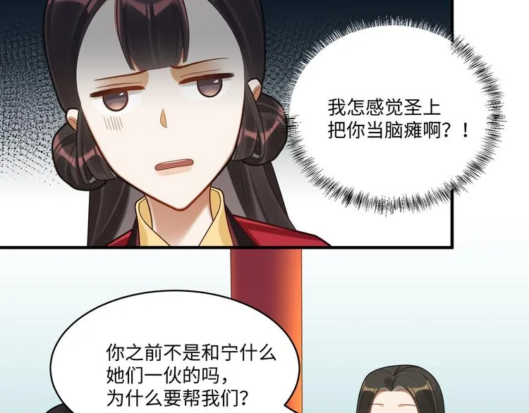 第58话 结盟 第31页
