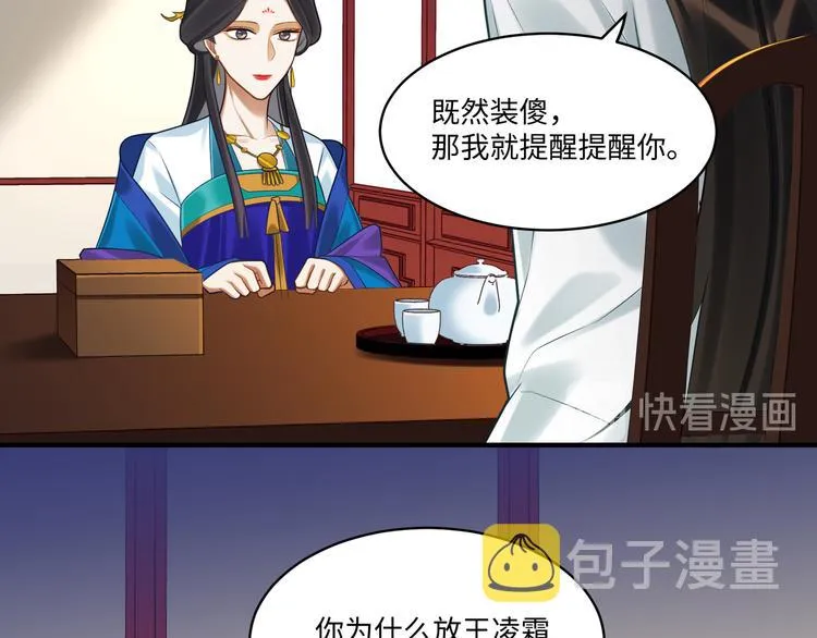 第58话 结盟 第39页