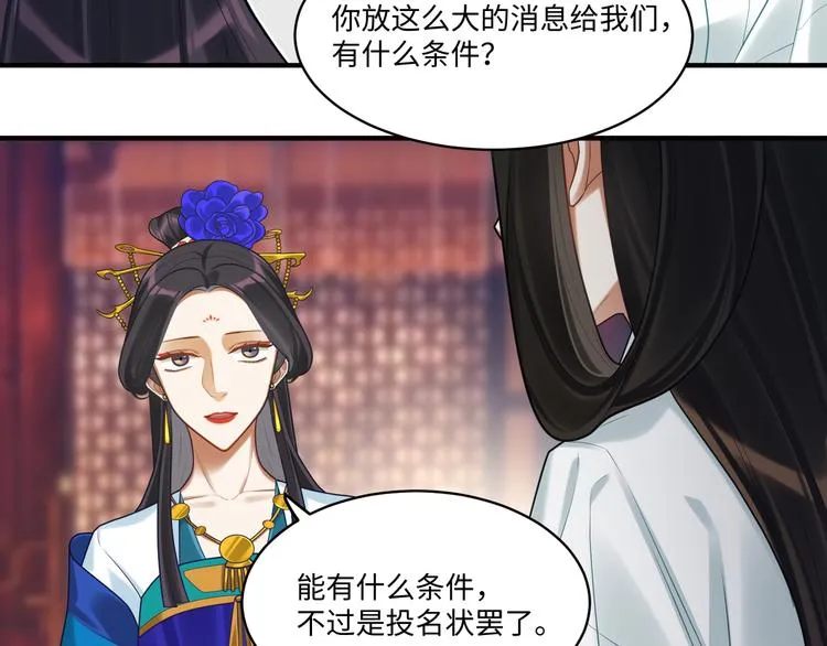 第58话 结盟 第48页