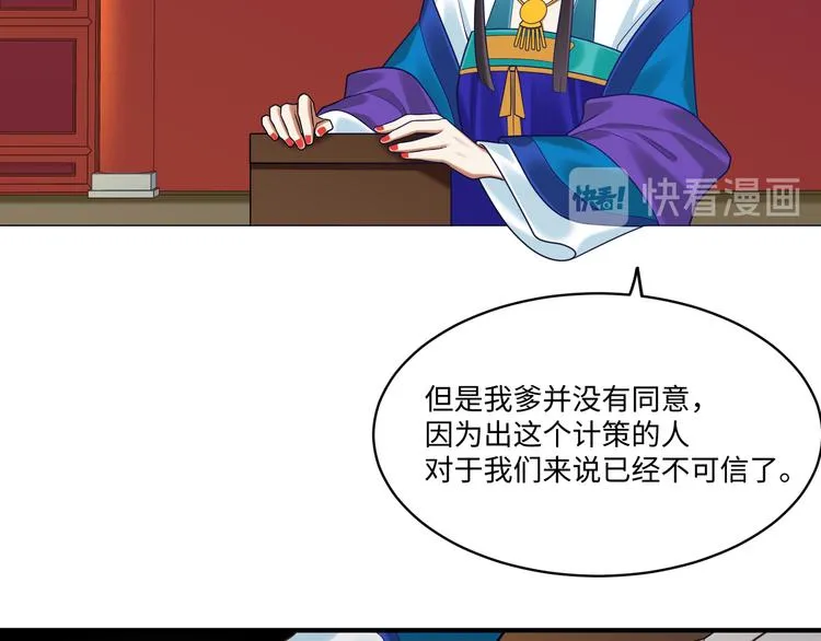 第58话 结盟 第51页