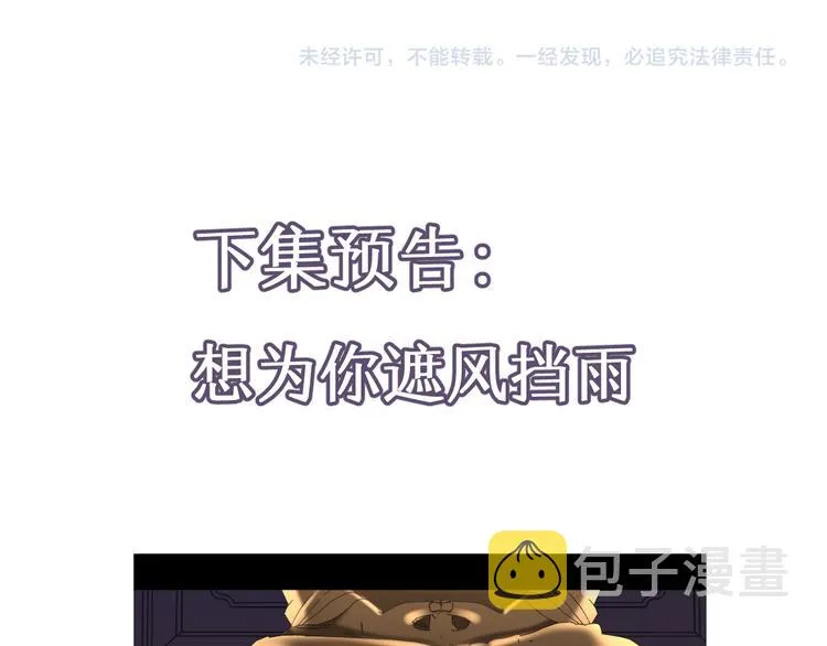 第58话 结盟 第67页