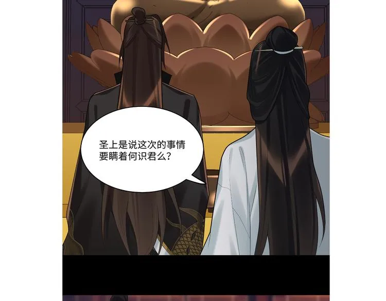 第58话 结盟 第68页