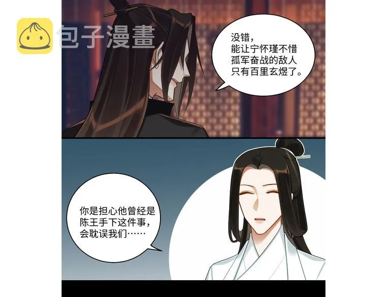 第58话 结盟 第69页