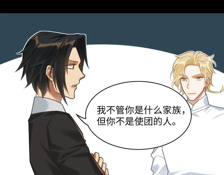 第57话 你是叛徒 第7页