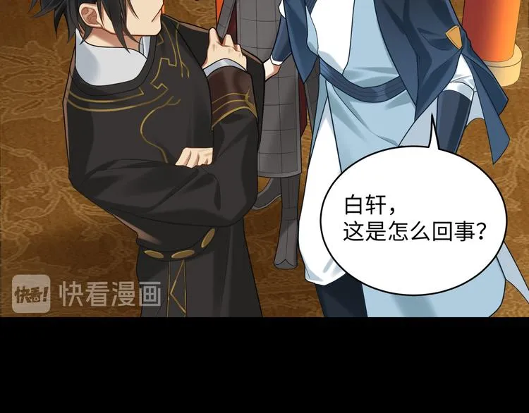 第57话 你是叛徒 第9页