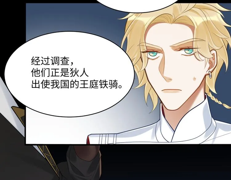 第57话 你是叛徒 第11页