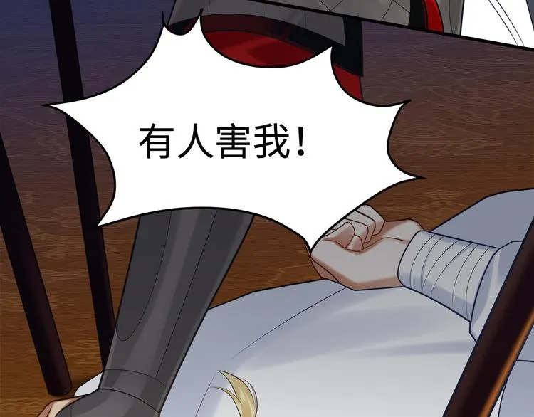 第57话 你是叛徒 第29页