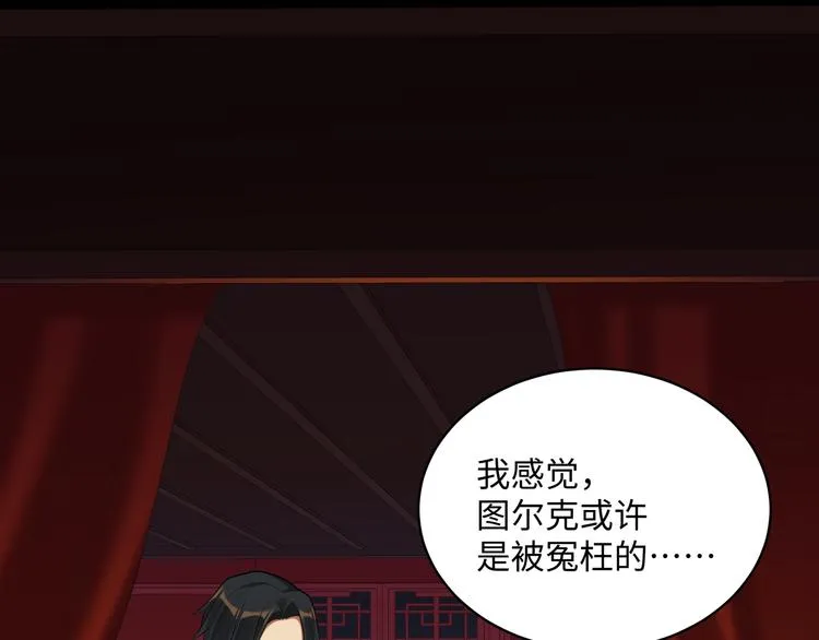 第57话 你是叛徒 第32页