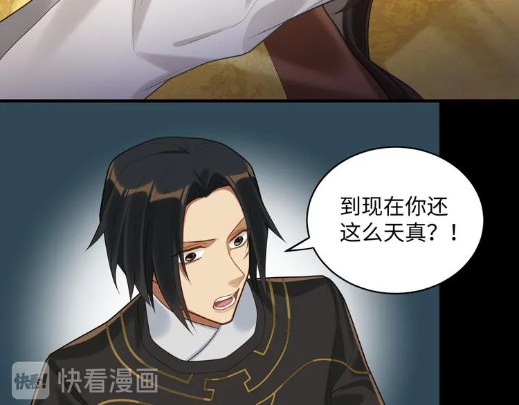 第57话 你是叛徒 第34页
