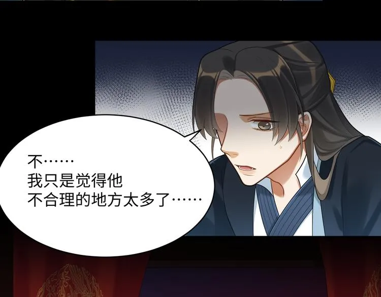 第57话 你是叛徒 第35页